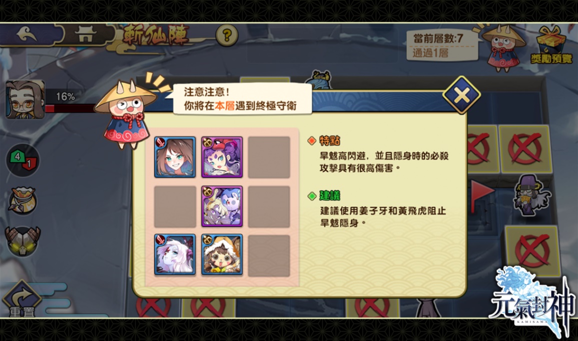 斬仙陣提示將遇到終極武將.jpg