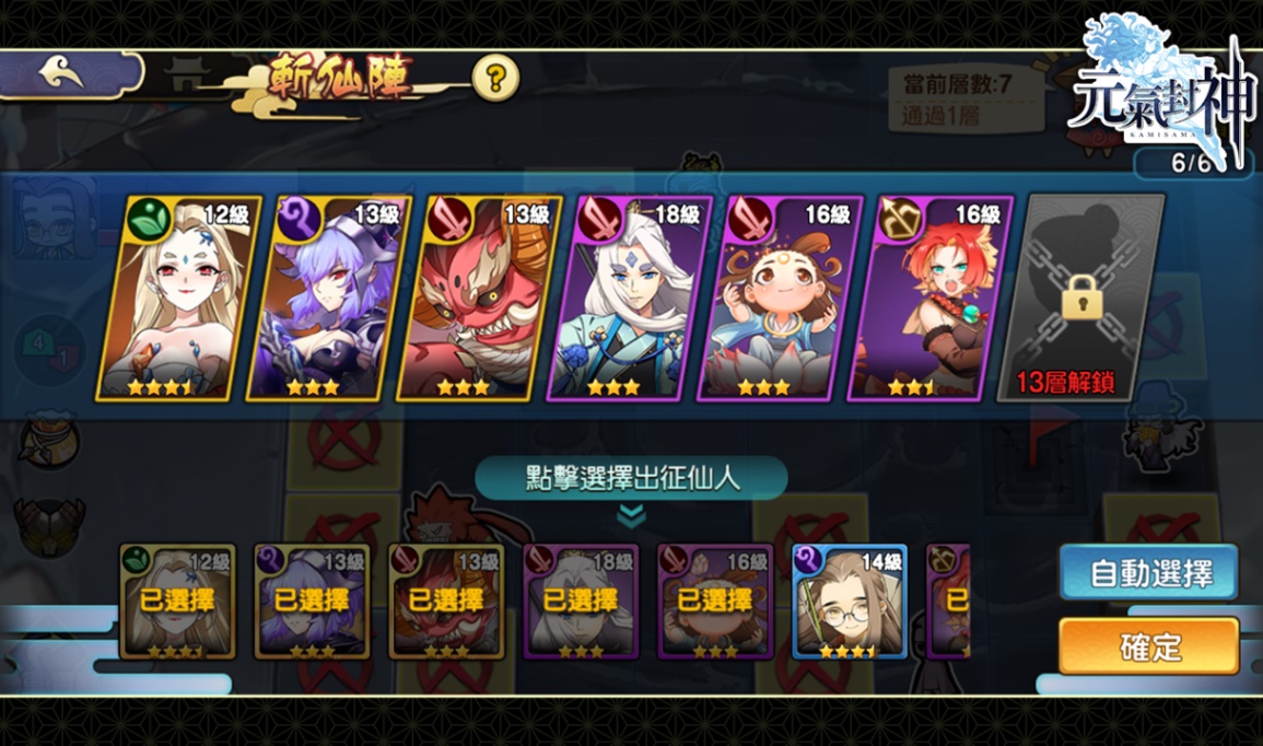 斬仙陣需選擇出征的仙人.jpg