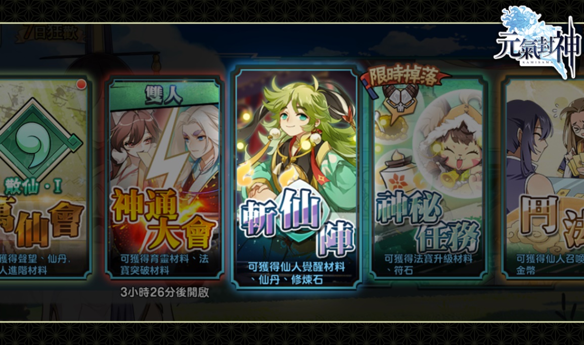 《元氣封神》PVE斬仙陣系統玩法.jpg