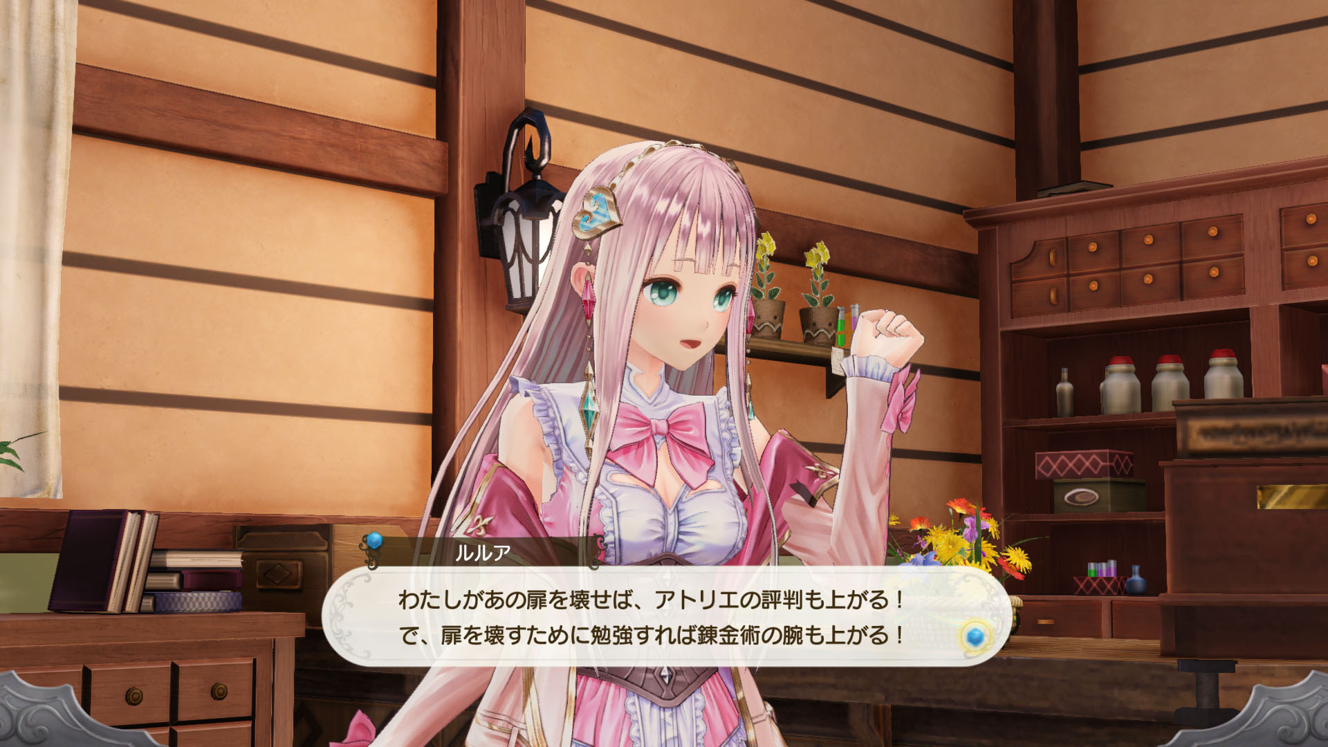 『Atelier Lulur』08_SS02.jpg