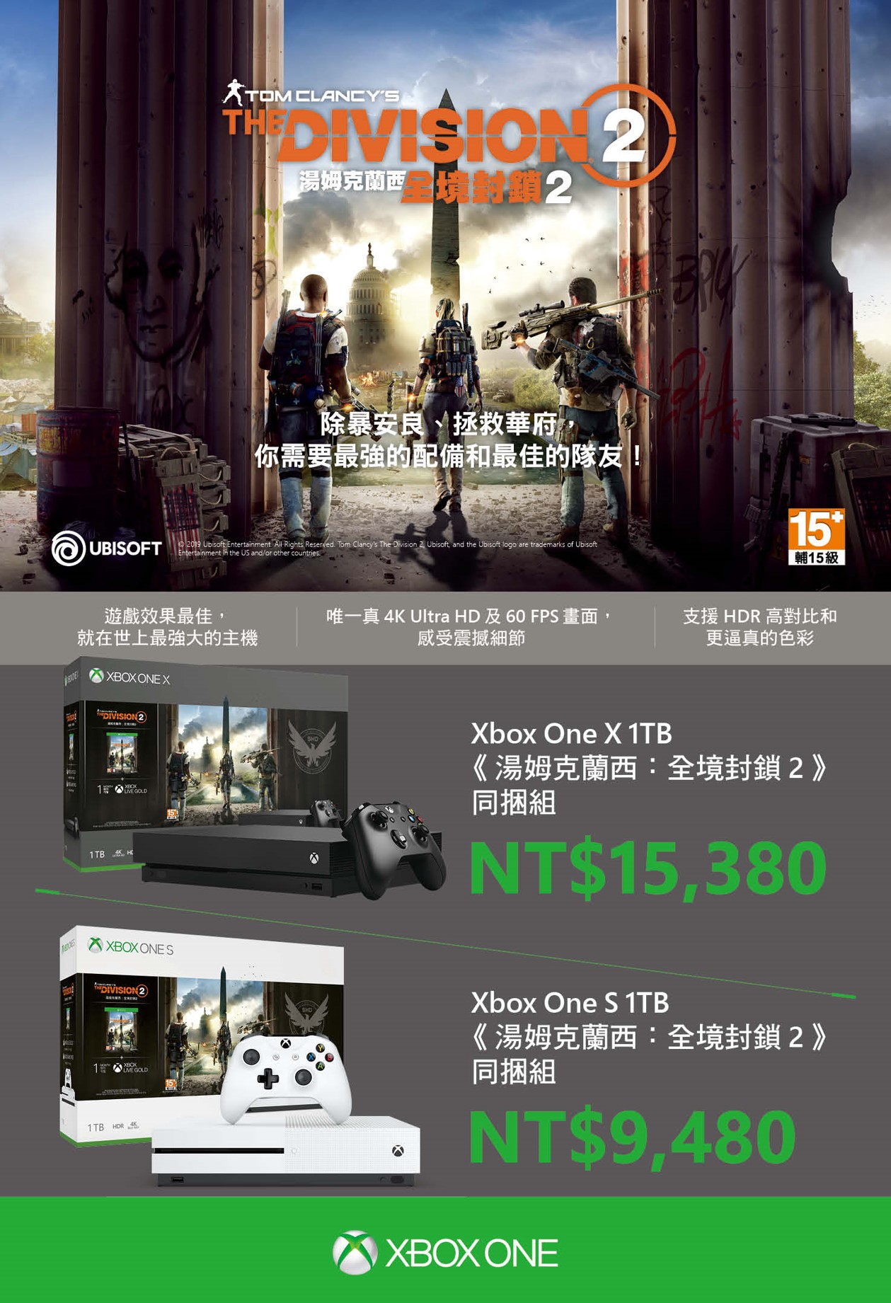 【圖1】Xbox One《湯姆克蘭西:全境封鎖 2》同捆組特販會16日於台北地下街「軟體世界.jpg