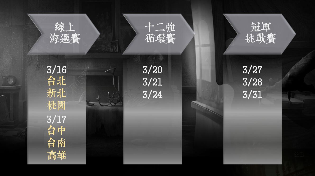 因應時程變動並增加賽事強度,官方更新為三階段賽程.jpg