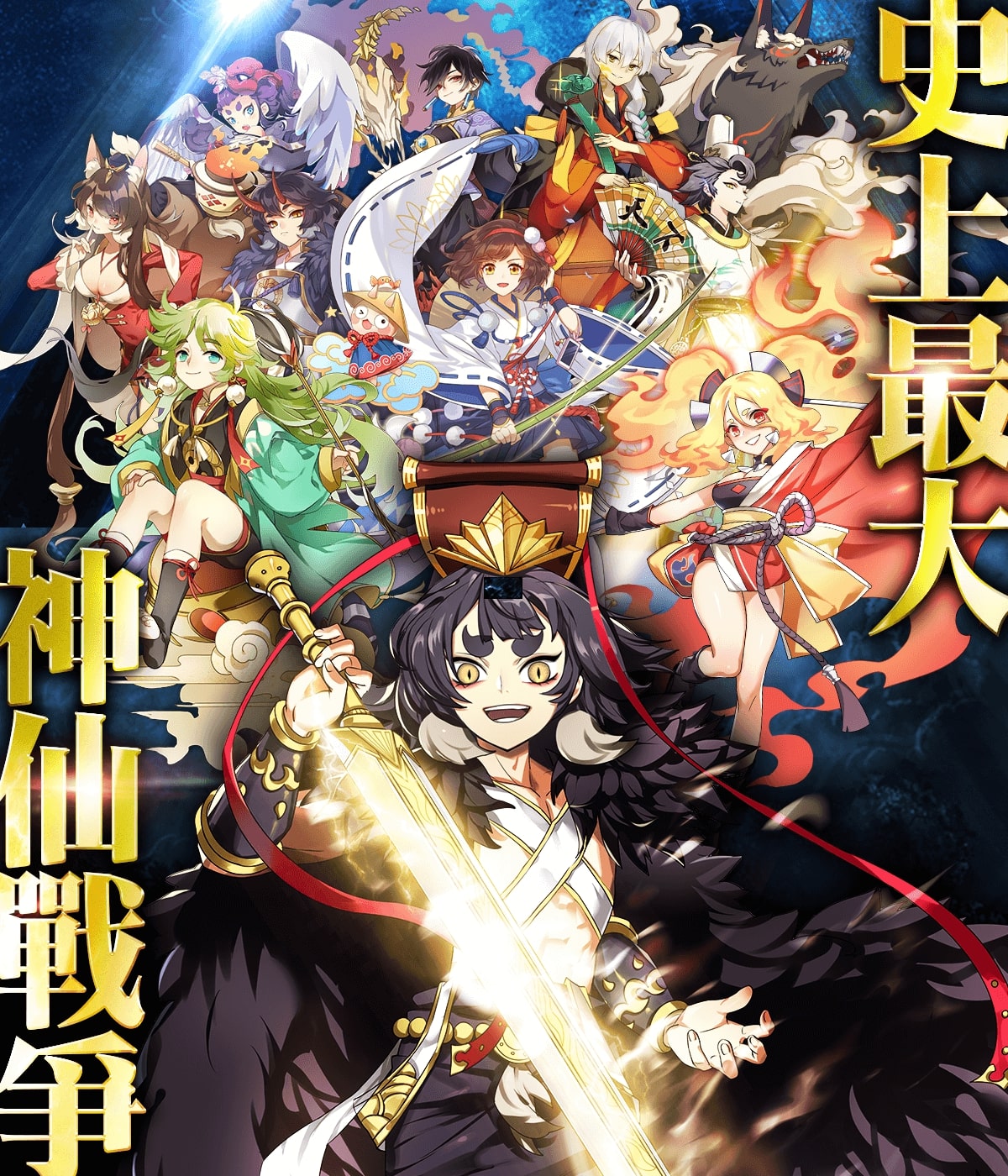 《元氣封神》史上最大神仙戰爭-萬仙會.jpg