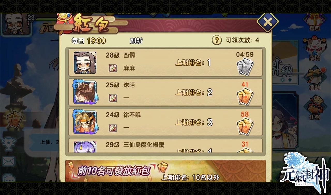 萬仙會-排名前10玩家可發放紅包.jpg