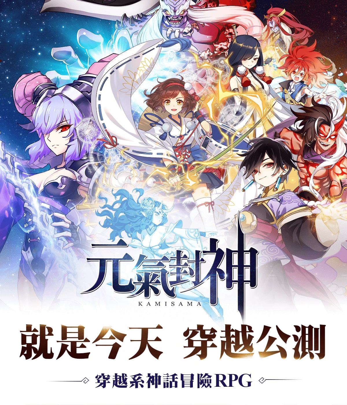 《元氣封神》遊戲主視覺.jpg