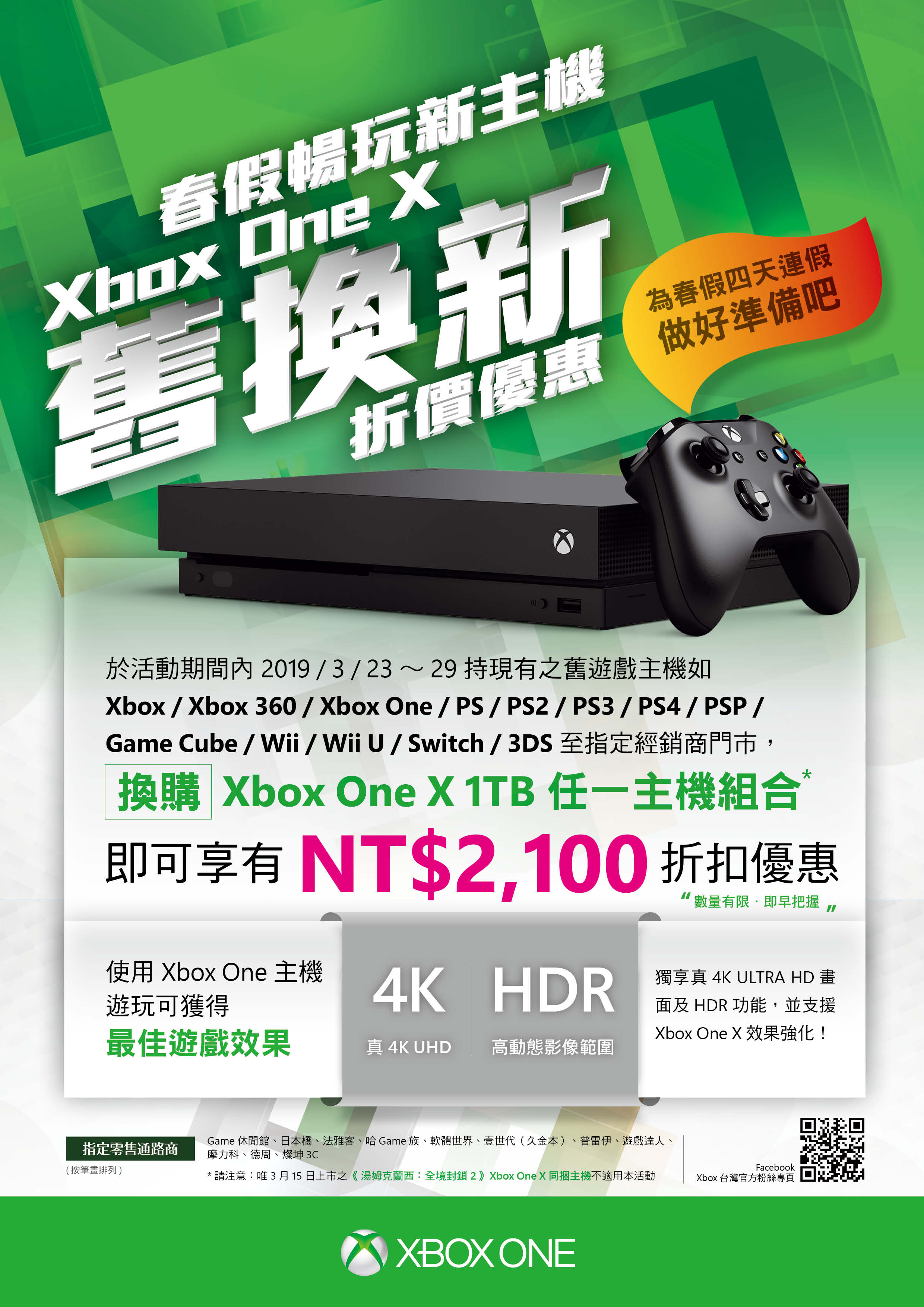 【圖1】「舊換新」優惠方案再度來襲!入手最高效能遊戲主機就趁現在!.jpg.jpg