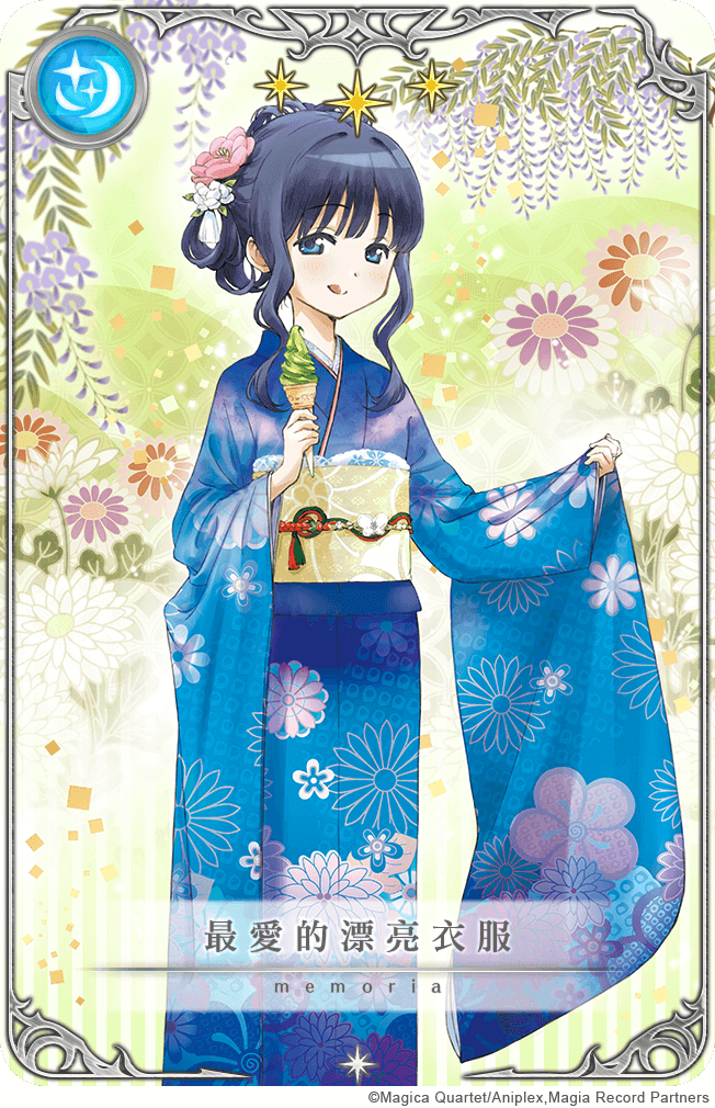 記憶結晶「最愛的漂亮衣服」.png