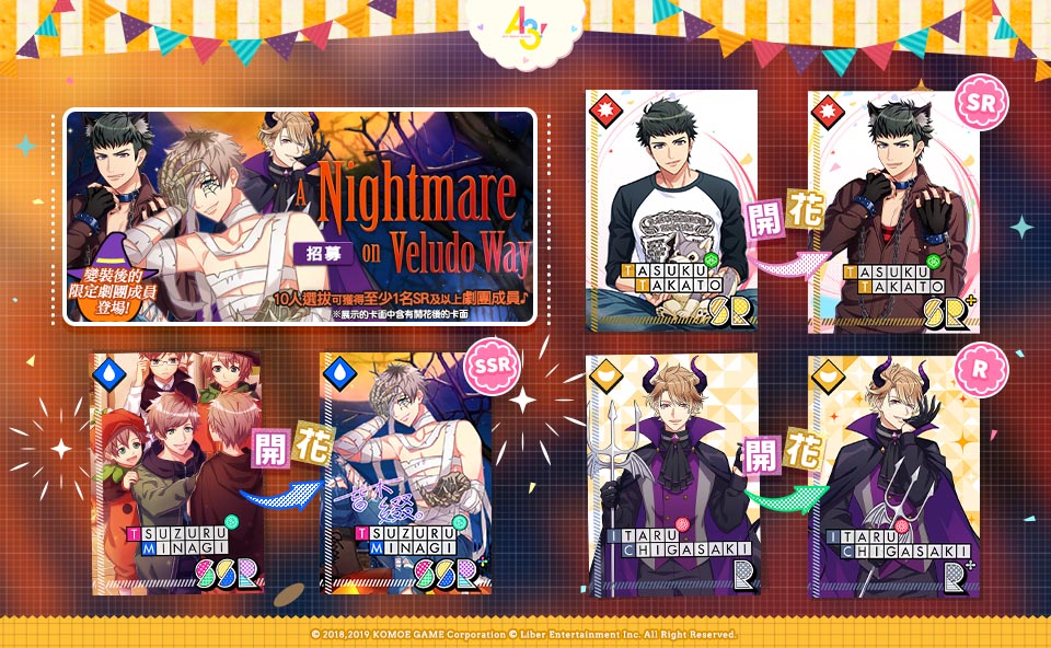 【KOMOE GAME新聞稿用圖04】《A3!》繁中版「A Nightmare on Veludo Way」試膽限時活動.jpg