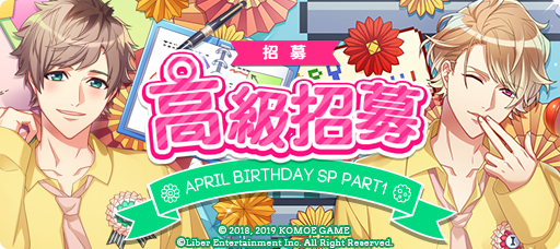 【KOMOE GAME新聞稿用圖03】皆木 綴和茅崎 至Happy Birthday!《A3!》繁中版「高級招募.jpg