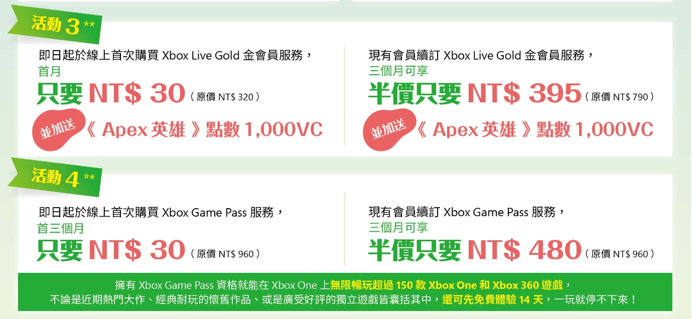 【圖3】「Xbox Game Pass」與「Xbox Live金會員」春季特惠活動僅適用Xbox線上商店消費.jpg