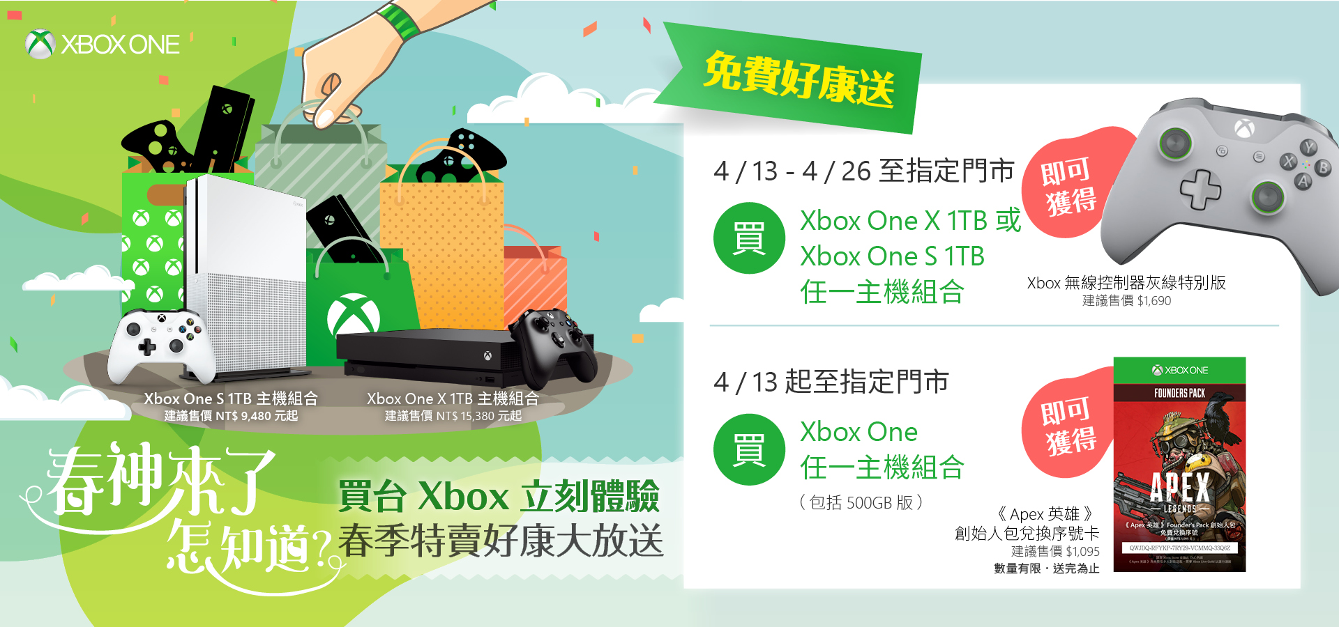 【圖2】買Xbox One X或S 1TB主機組合,可獲得灰綠特別版控制器一支與《Apex英雄》創始.jpg