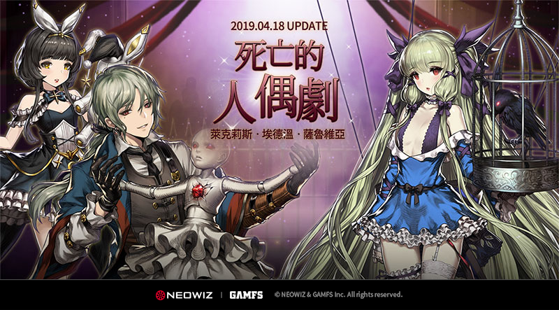 《Brown Dust-棕色塵埃》魁儡師與人偶傭兵全新登場.png