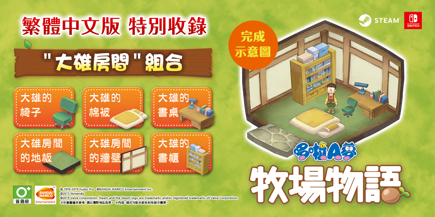特別收錄-大雄房間組合.jpg