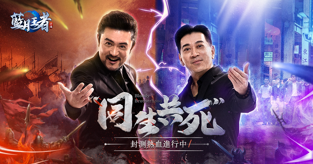 《藍月王者》不刪檔封測火熱進行中.jpg