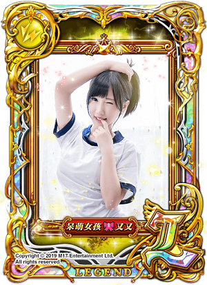 【So-net 新聞稿用圖】關卡BOSS「呆萌女孩又又」.png