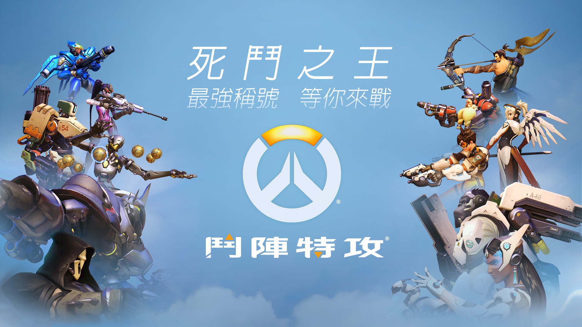 《MCL》「鬥陣特攻死鬥之王」首輪賽事圓滿落幕.jpg