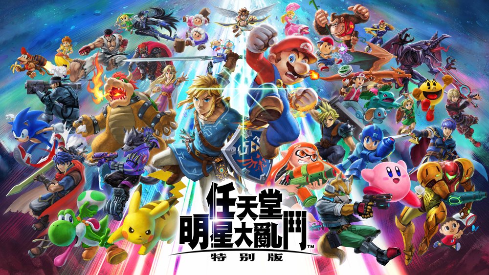 Super-Smash-Bros-Ultimate-1.jpg