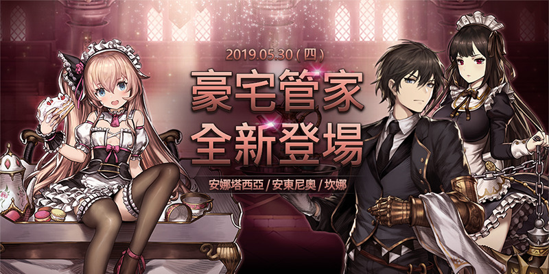 豪宅管家傭兵全新登場.png