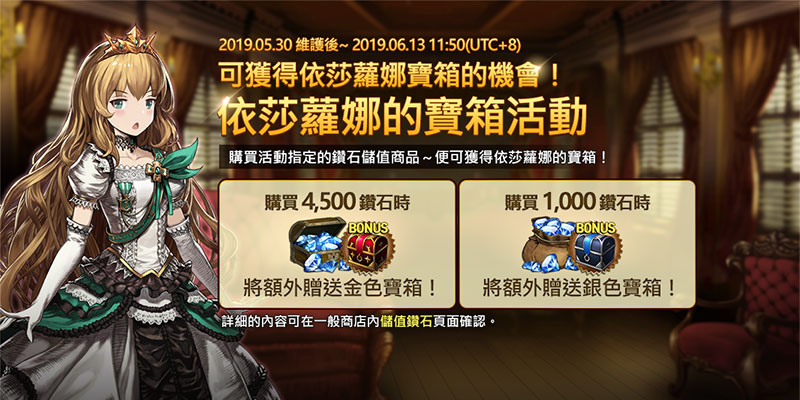 依莎蘿娜寶箱活動.jpg
