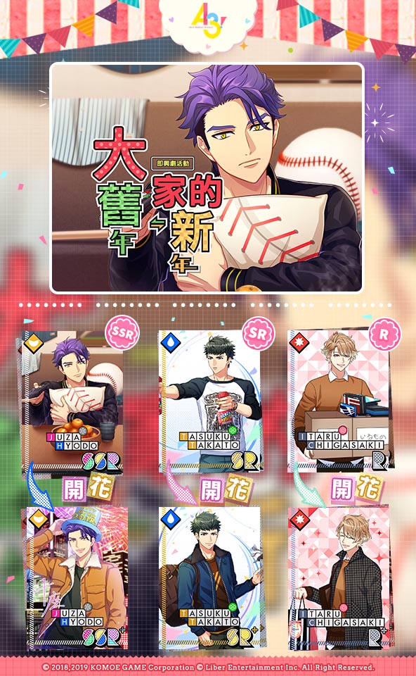 【KOMOE GAME新聞稿用圖03】《A3!》繁中版「大家的舊年新年」即興劇對決活動 6 月 7 .jpg