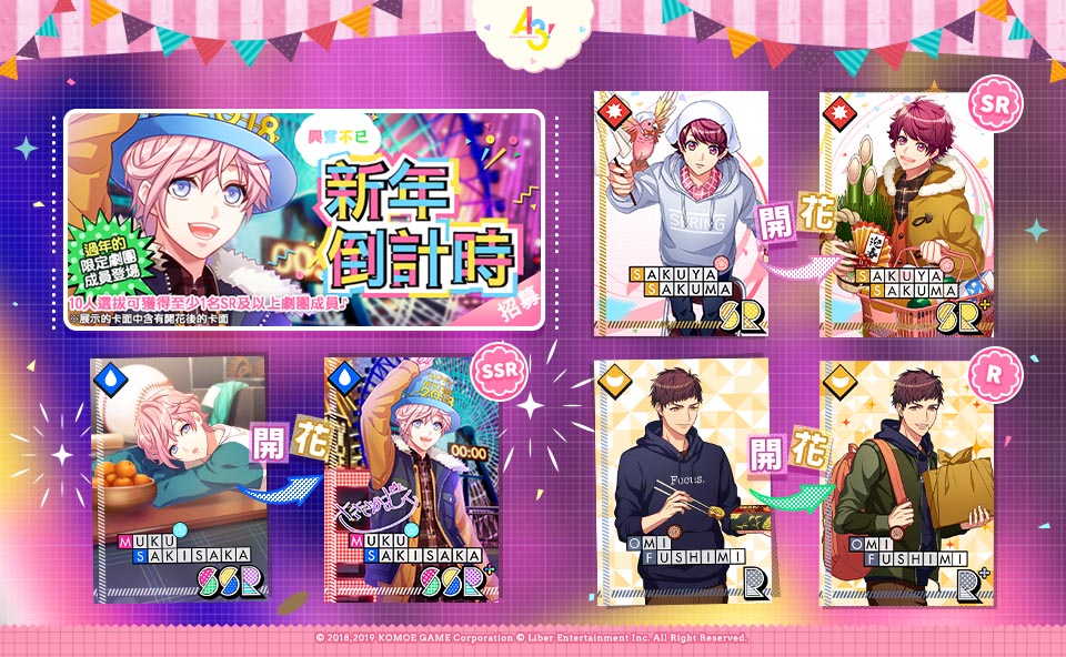 【KOMOE GAME新聞稿用圖02】《A3!》繁中版「興奮不已 新年倒計時」前哨戰 6 月 5 日搶.jpg