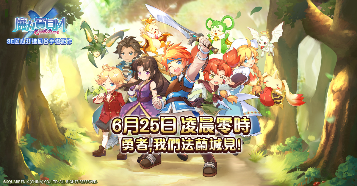 《魔力寶貝M》將於6月25日凌晨零時正式上線,Google Play和App Store雙平台同步開放下.jpg