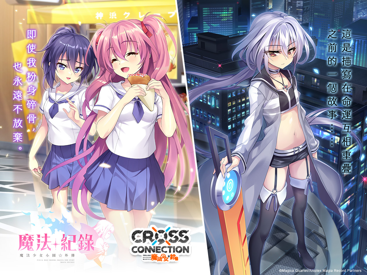 「CROSS CONNECTION ~魔法少女鈴音~」活動正式開催.jpg