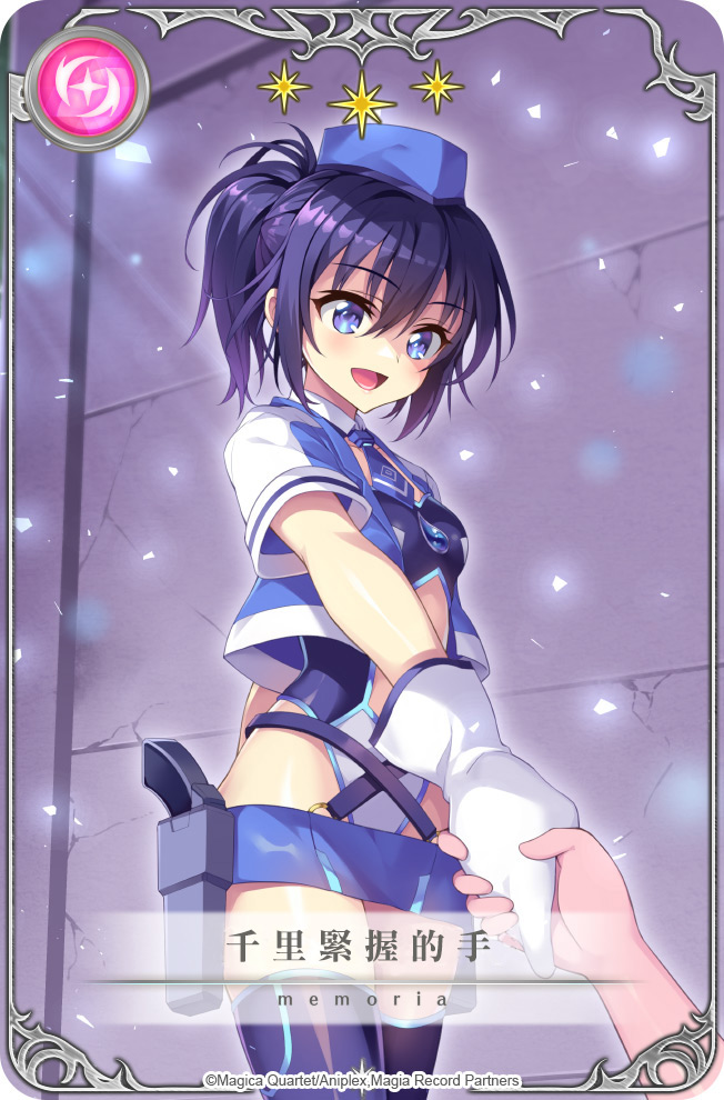 記憶結晶「千里緊握的手」.jpg