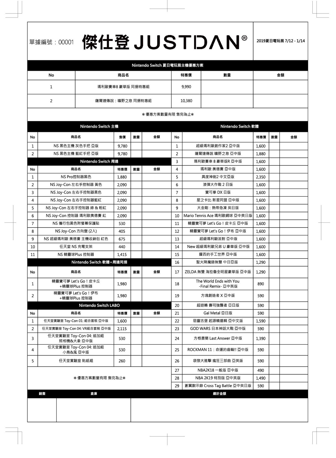 15.現場優惠商品單.jpg
