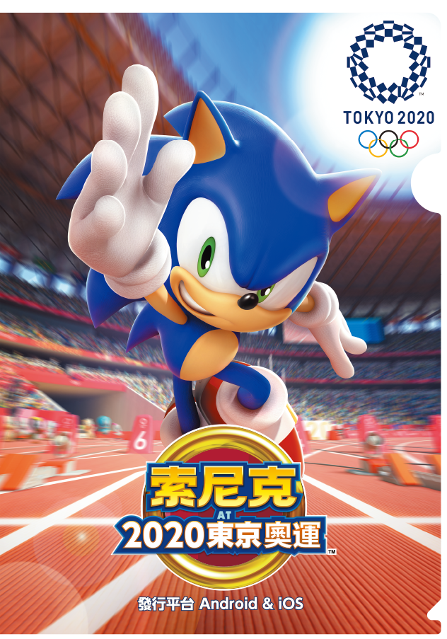 『索尼克 奧運 東京2020™』L夾 (正).png