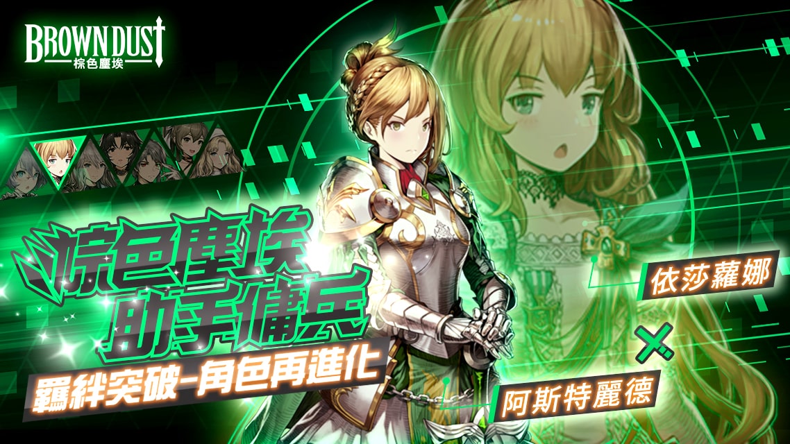 阿斯特麗德 x 依莎蘿娜(助手傭兵).jpg