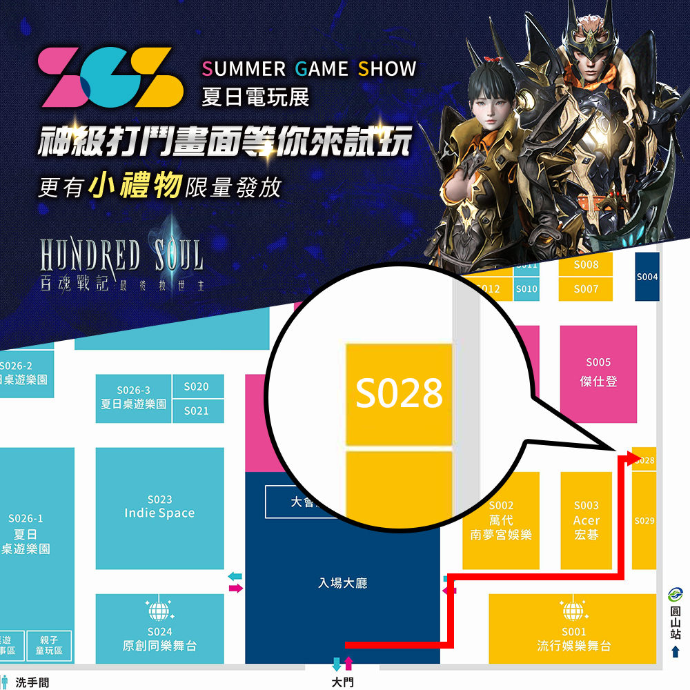 《Hundred Soul百魂戰記》夏日電玩展攤位地圖.jpg