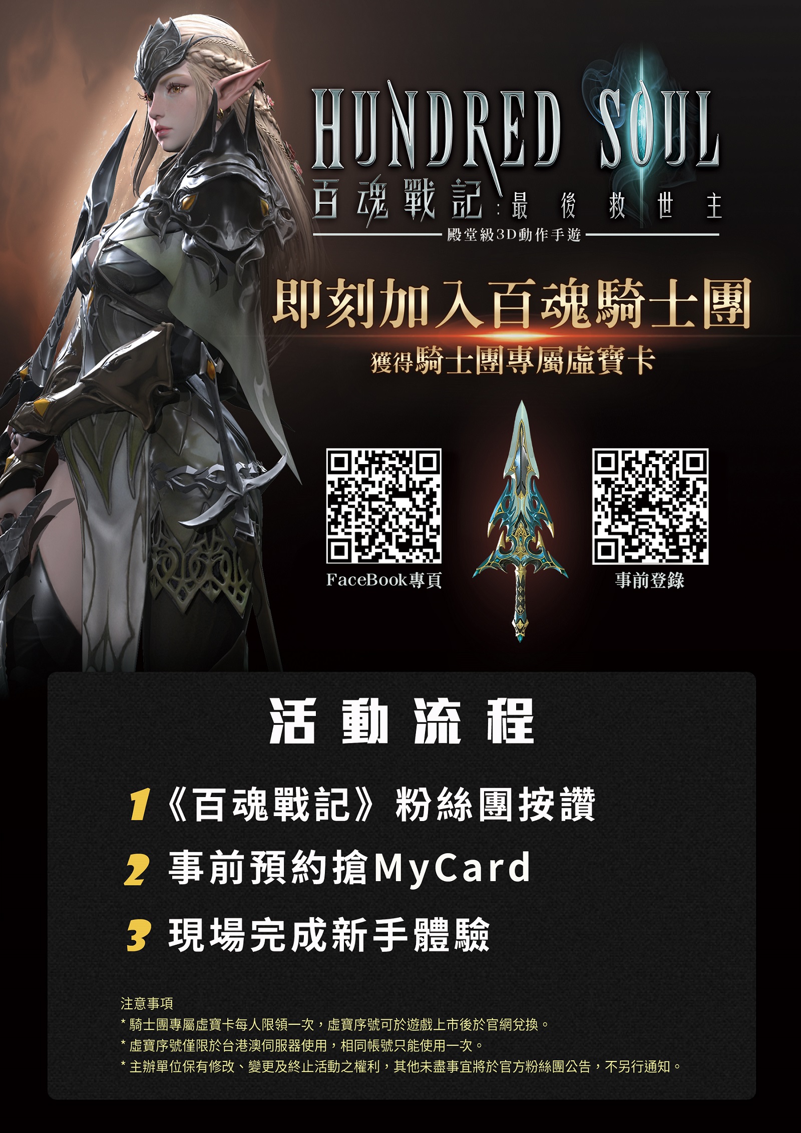 《Hundred Soul百魂戰記》夏日電玩展試玩活動.jpg