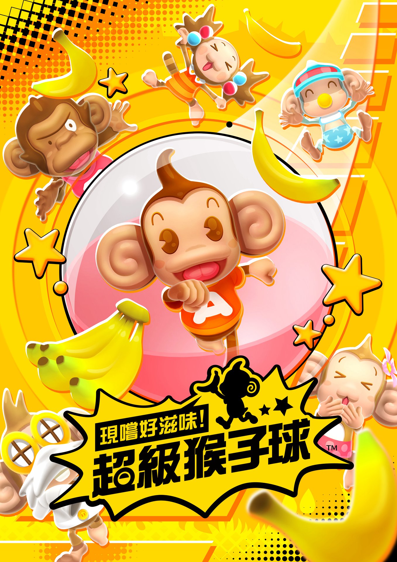 Monkey_keyart_zhtw.jpg