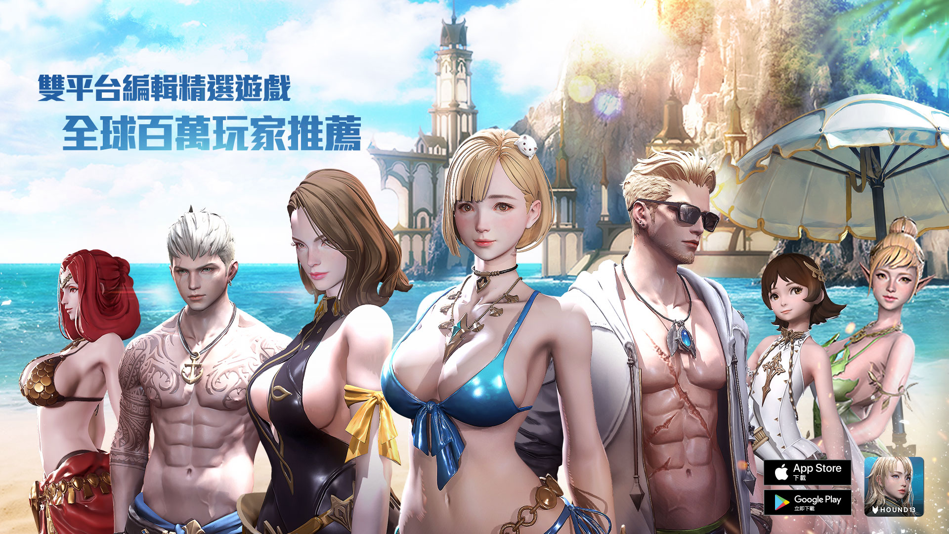 榮獲雙平台熱力推薦!《Hundred Soul百魂戰記》首次改版推出夏日泳裝!.jpg.jpg