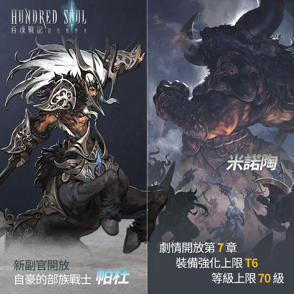 最強魔獸「米諾陶」現身奧羅拉大陸.jpg