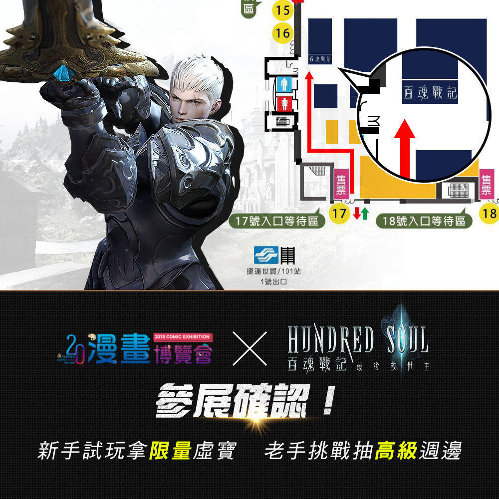 《Hundred Soul百魂戰記》展區位置圖.jpg