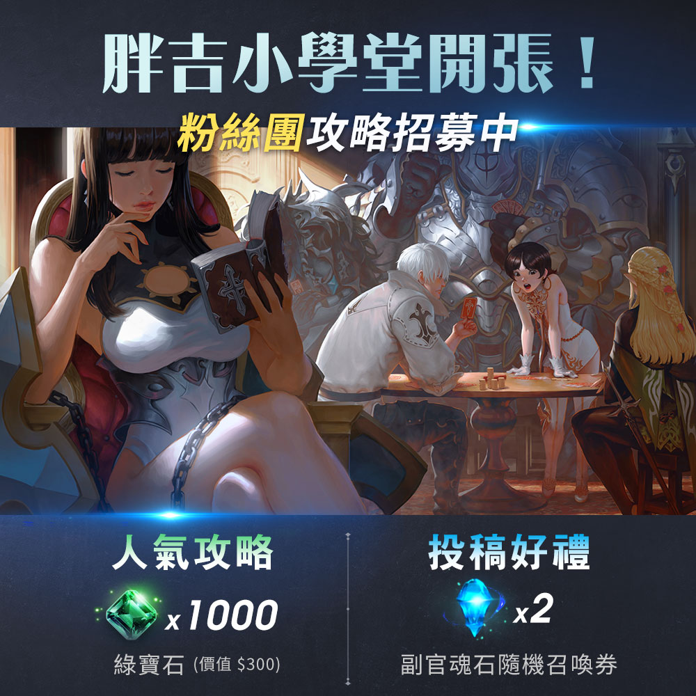 胖吉小學堂開張!官方粉絲團攻略活動起跑!.jpg