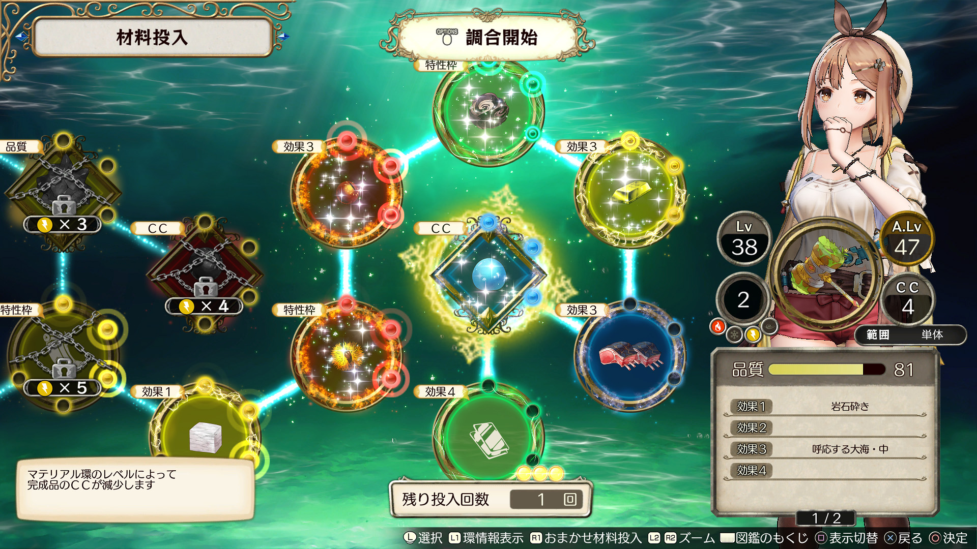 『Atelier Ryza』04_SS11.jpg