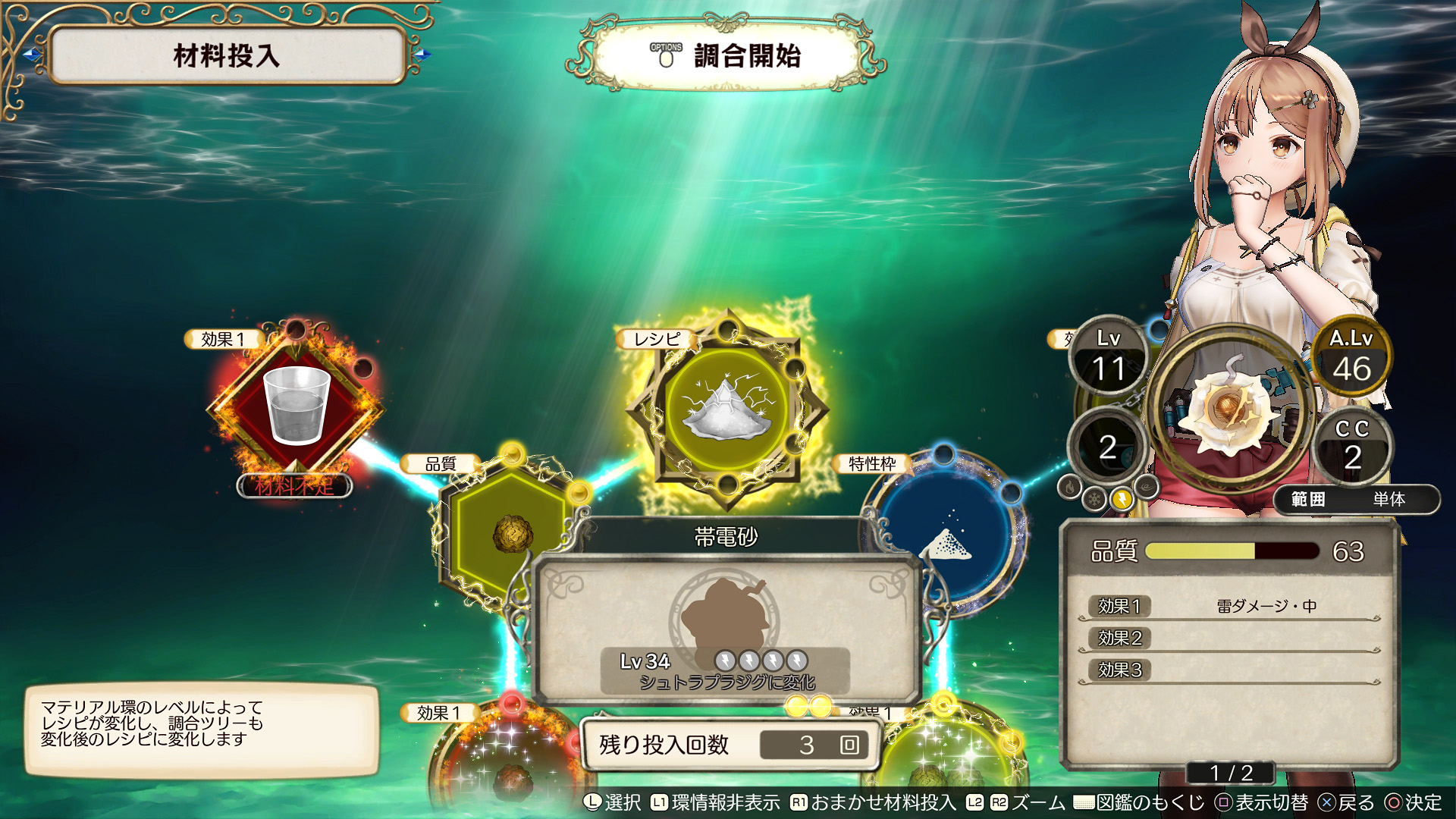 『Atelier Ryza』04_SS13.jpg