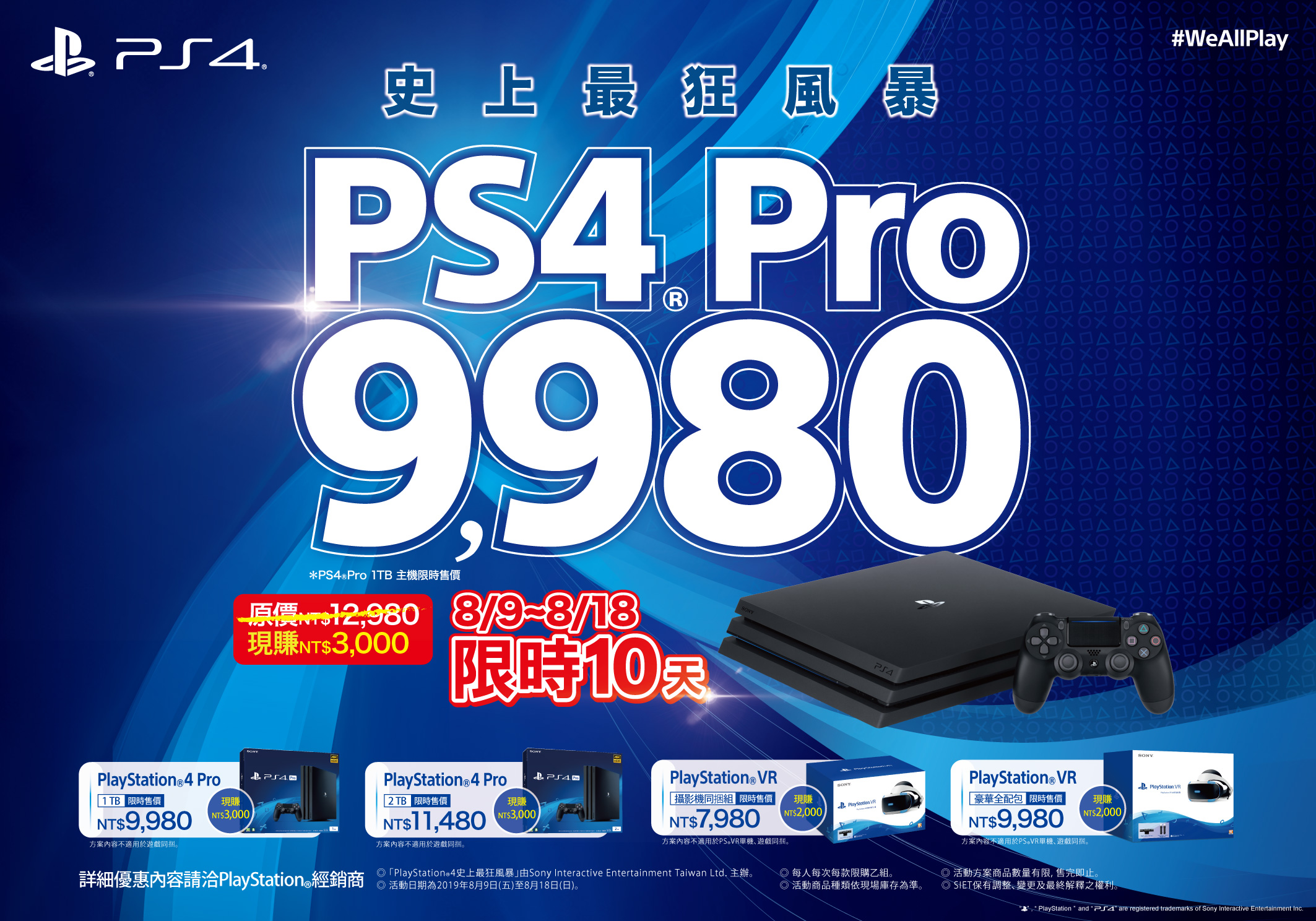 PS4 史上最狂風暴優惠方案.jpg