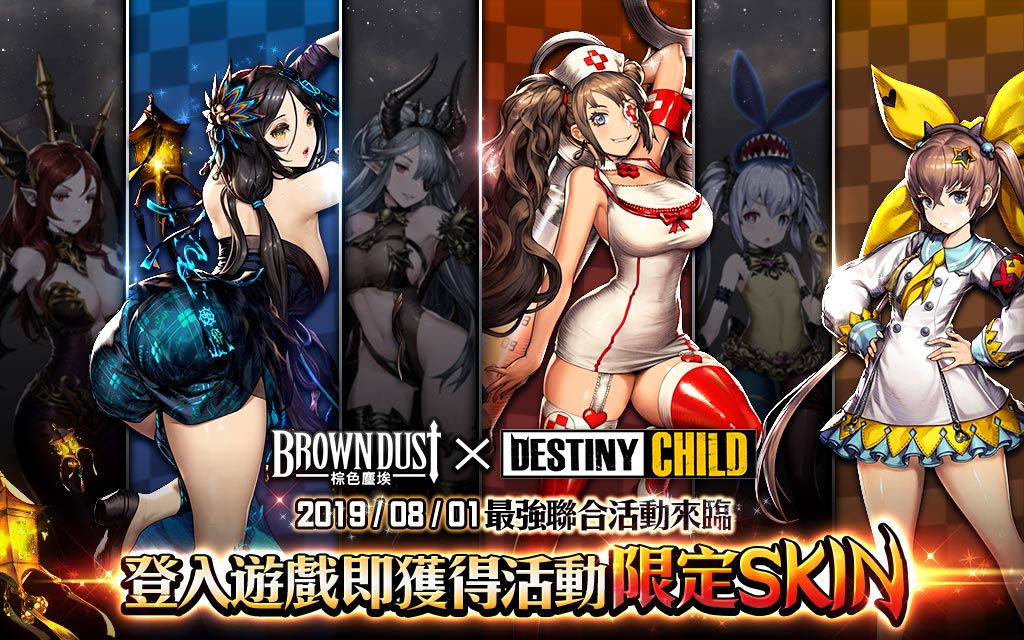 ?Brown Dust??????x?Destiny Child-??????????????.jpg.jpg