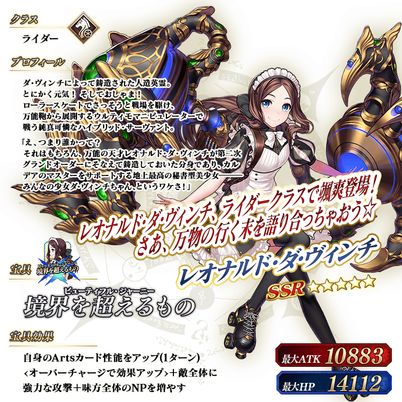 servant_details_l_01 (1).png