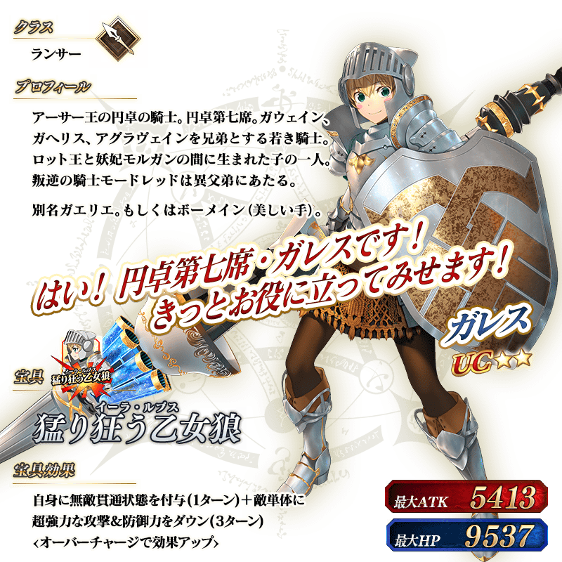 servant_details_l_03.png