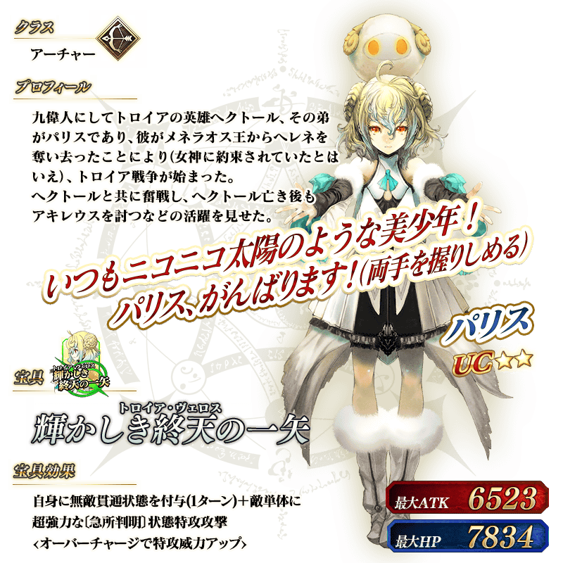 servant_details_l_02.png