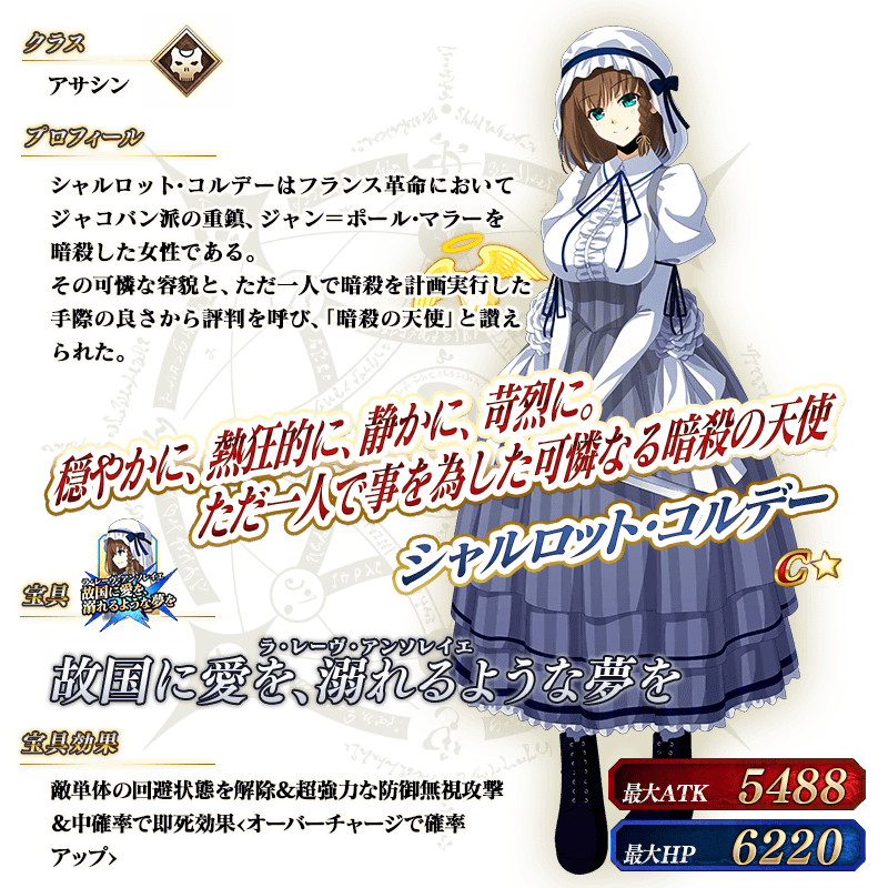 servant_details_l_06.png