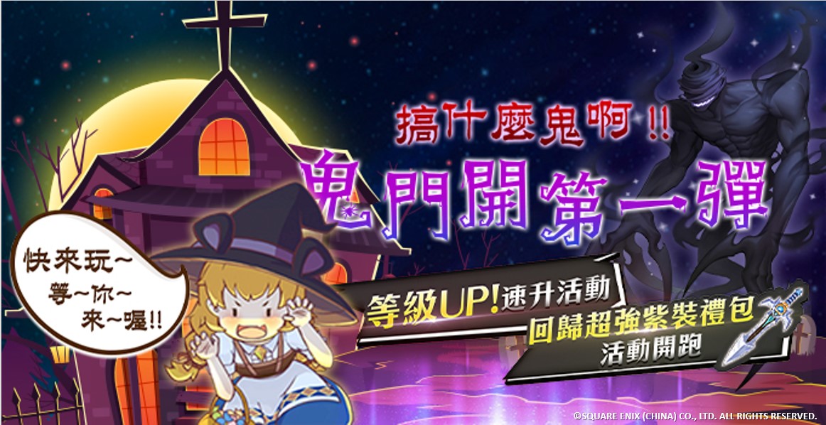 《魔力寶貝M》因應農曆七月及中元節時節,推出鬼月嘉年華系列活動!.jpg.jpg
