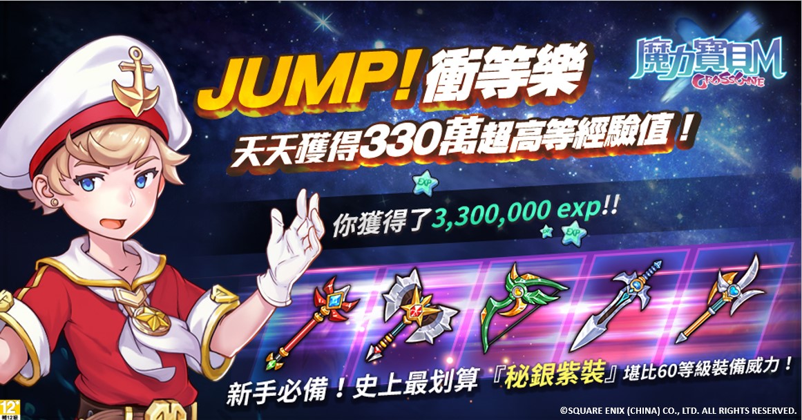 《魔力寶貝M》針對新手玩家祭出超高等經驗值活動及全新紫裝!.jpg