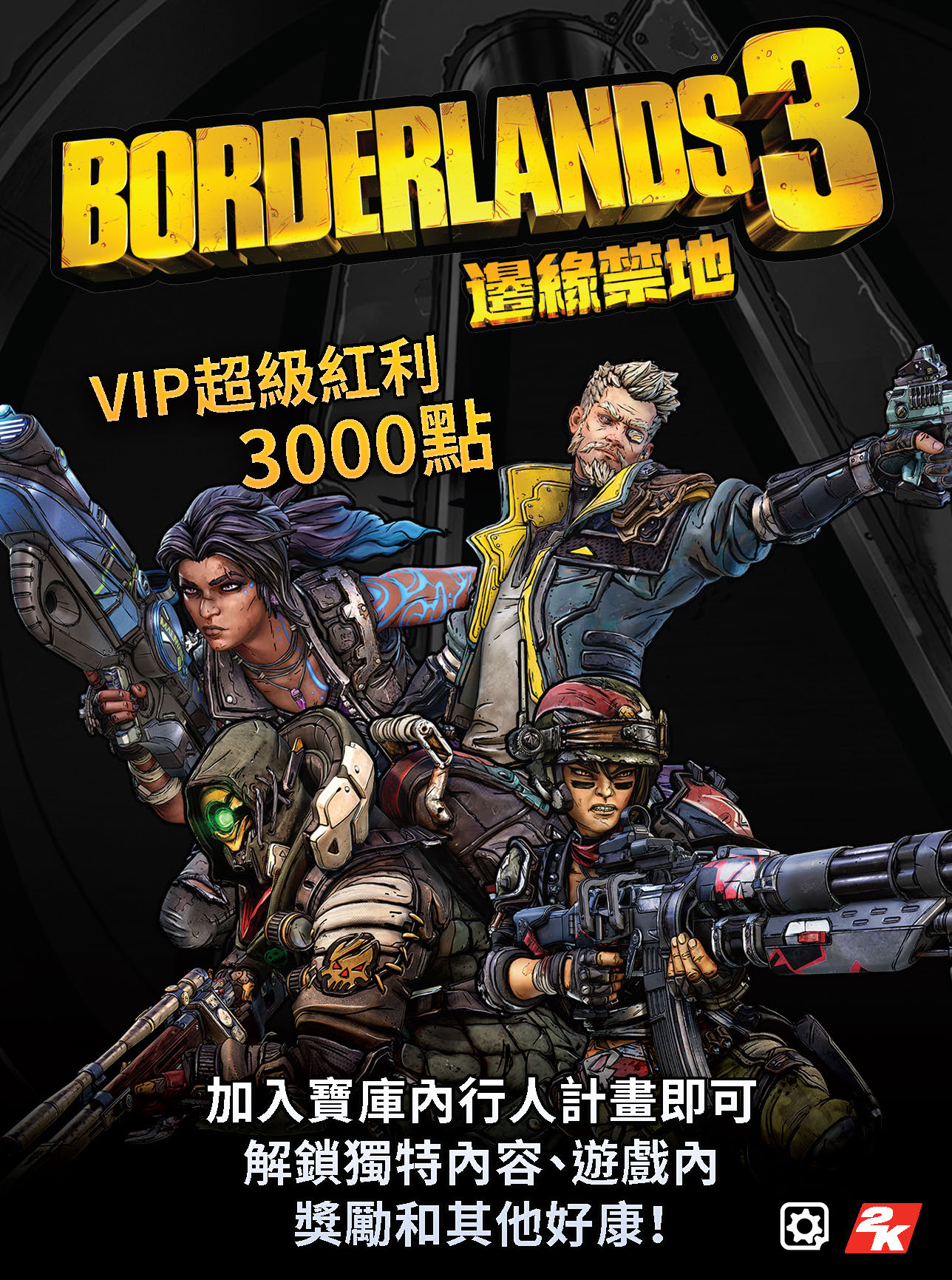 Borderlands 3 Pre-order_VIPCard.jpg