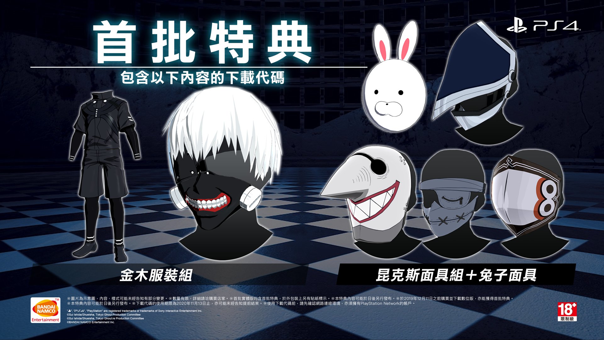 TG_PS4首批特典.jpg